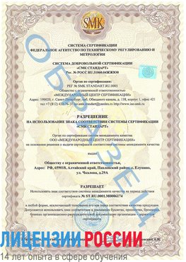 Образец разрешение Всеволожск Сертификат ISO 22000